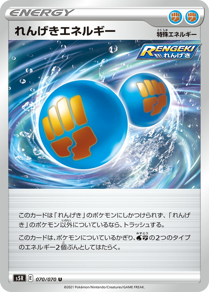 Rapid Strike Energy 070/91 — Rapid Strike Master (Japanese Pokémon TCG card)