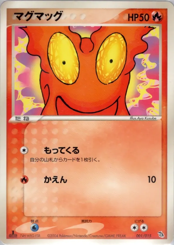 Slugma 001 — Rayquaza Constructed Starter Deck (Japanese Pokémon TCG card)