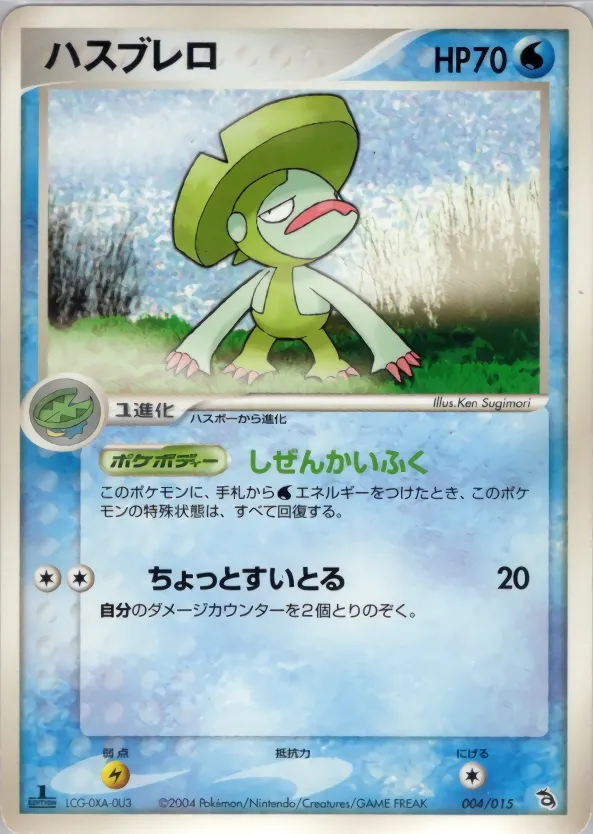 Lombre 004 — Rayquaza Constructed Starter Deck (Japanese Pokémon TCG card)