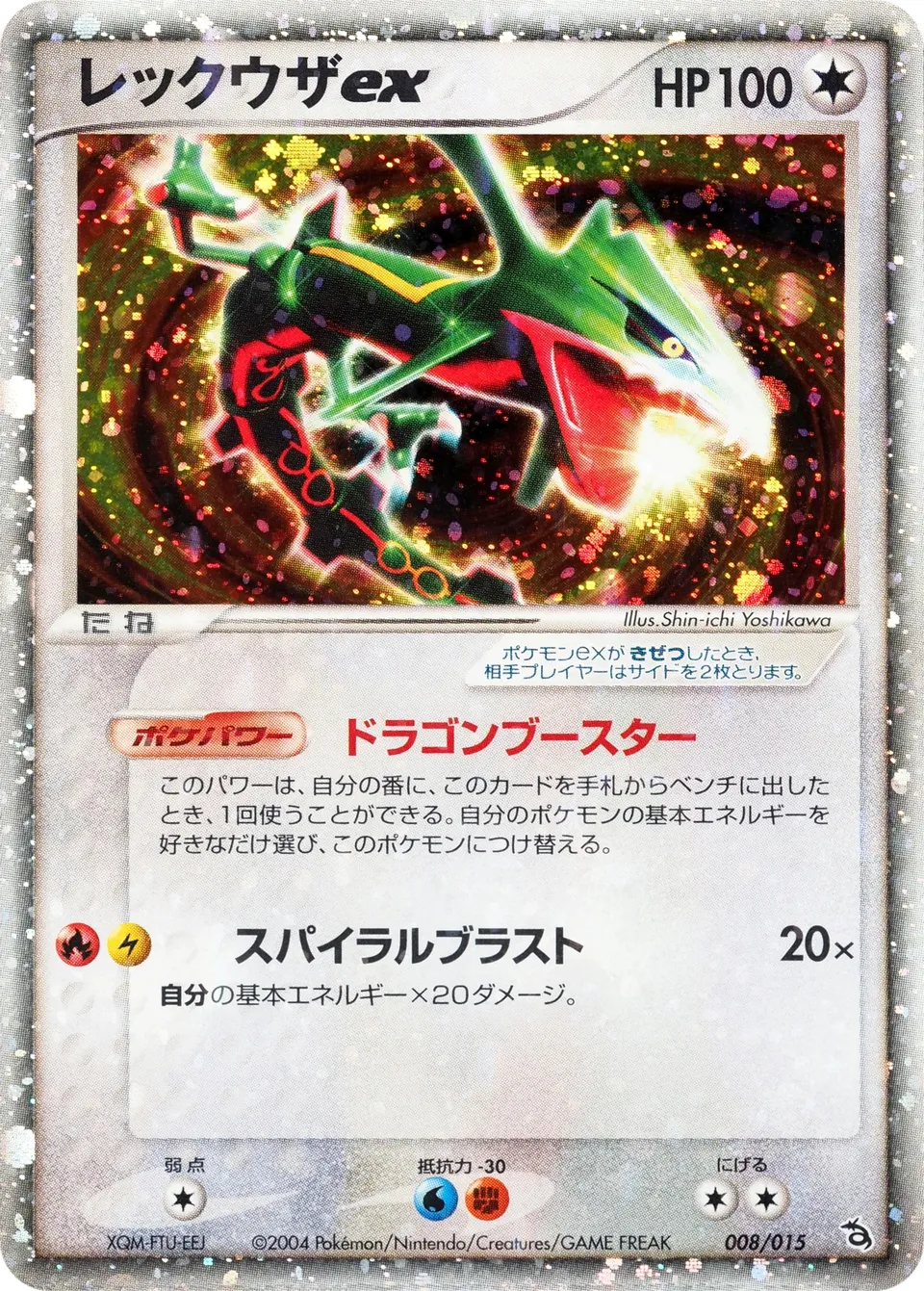 Rayquaza ex 008 — Rayquaza Constructed Starter Deck (Japanese Pokémon TCG card)