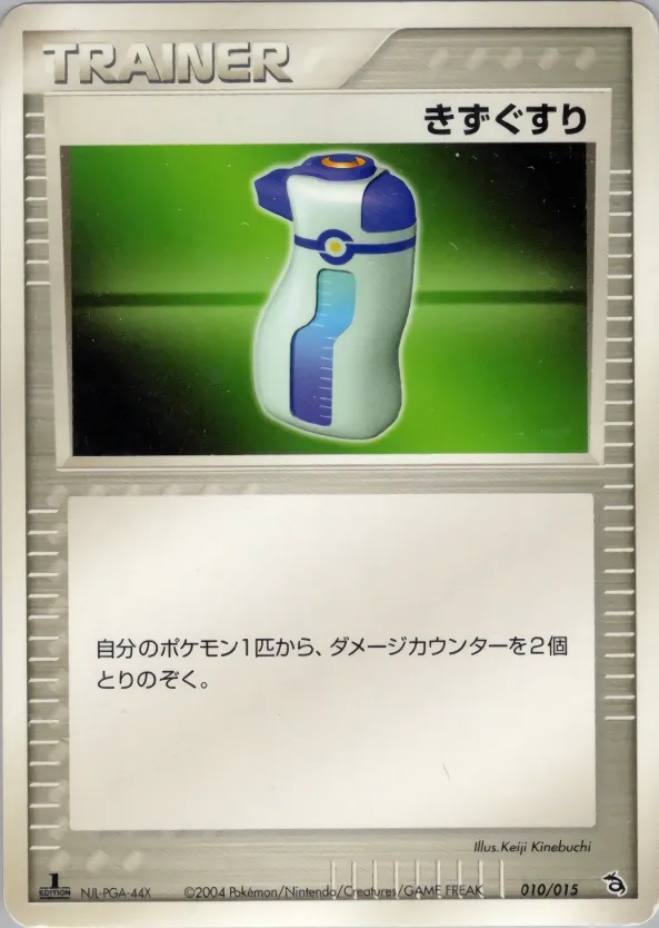 Potion 010 — Rayquaza Constructed Starter Deck (Japanese Pokémon TCG card)