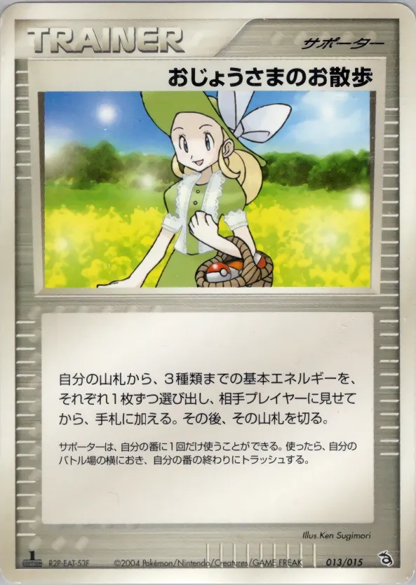 Lady Outing 013 — Rayquaza Constructed Starter Deck (Japanese Pokémon TCG card)