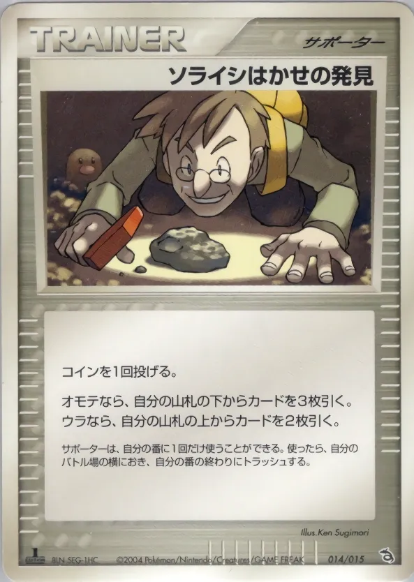 Professor Cozmo's Discovery 014 — Rayquaza Constructed Starter Deck (Japanese Pokémon TCG card)