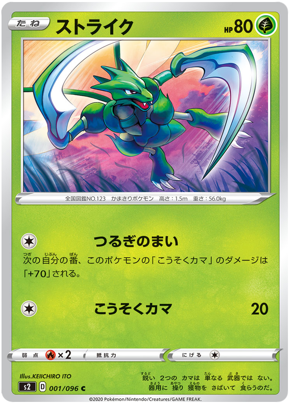 Scyther 001/115 — Rebellion Crash (Japanese Pokémon TCG card)