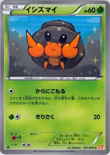Dwebble 001/72 — Red Collection (Japanese Pokémon TCG card)