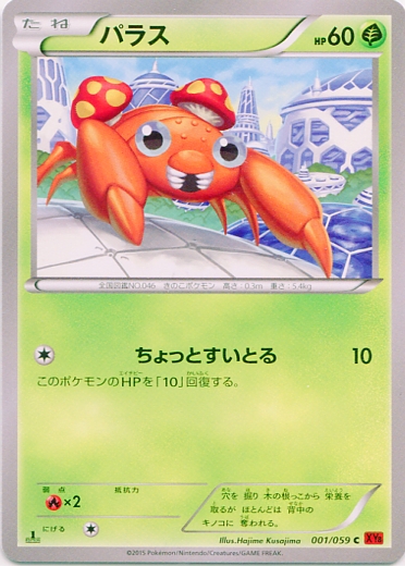 Paras 001/65 — Red Flash (Japanese Pokémon TCG card)