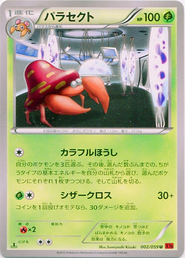Parasect 002/65 — Red Flash (Japanese Pokémon TCG card)
