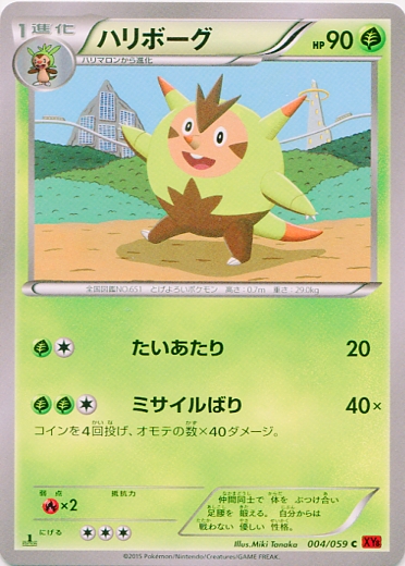 Quilladin 004/65 — Red Flash (Japanese Pokémon TCG card)