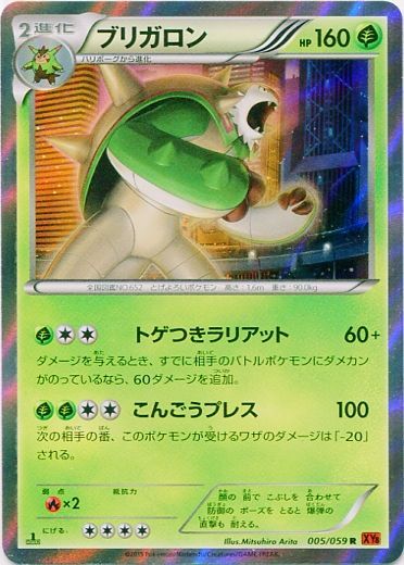 Chesnaught 005/65 — Red Flash (Japanese Pokémon TCG card)
