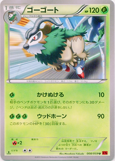 Gogoat 008/65 — Red Flash (Japanese Pokémon TCG card)