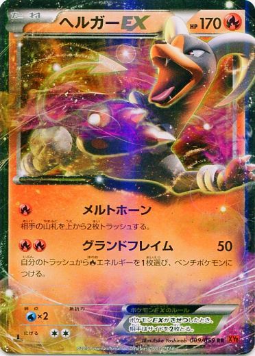 Houndoom  EX 009/65 — Red Flash (Japanese Pokémon TCG card)