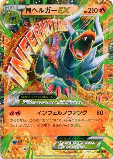 M Houndoom  EX 010/65 — Red Flash (Japanese Pokémon TCG card)