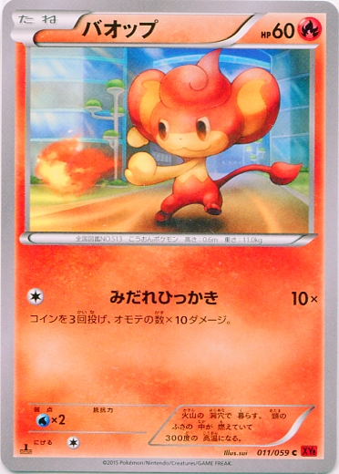 Pansear 011/65 — Red Flash (Japanese Pokémon TCG card)