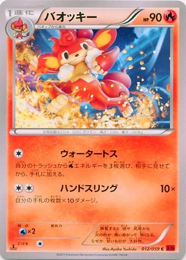 Simisear 012/65 — Red Flash (Japanese Pokémon TCG card)