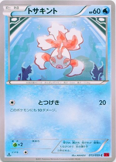 Goldeen 013/65 — Red Flash (Japanese Pokémon TCG card)