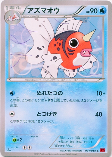 Seaking 014/65 — Red Flash (Japanese Pokémon TCG card)