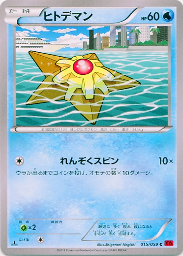 Staryu 015/65 — Red Flash (Japanese Pokémon TCG card)
