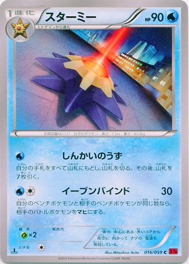 Starmie 016/65 — Red Flash (Japanese Pokémon TCG card)