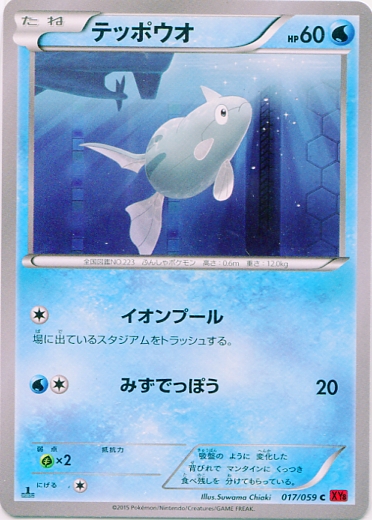 Remoraid 017/65 — Red Flash (Japanese Pokémon TCG card)
