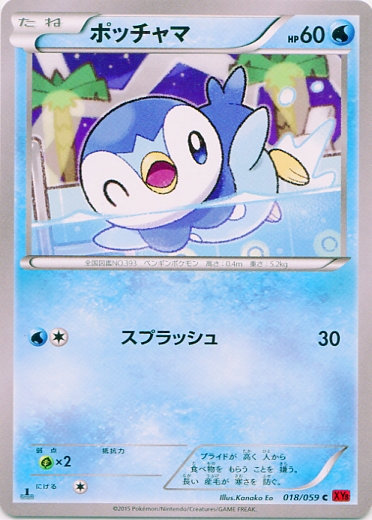 Piplup 018/65 — Red Flash (Japanese Pokémon TCG card)