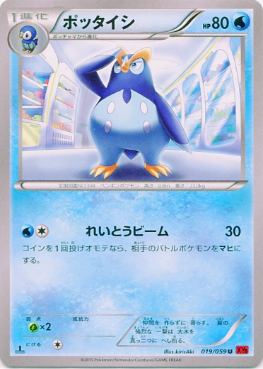 Prinplup 019/65 — Red Flash (Japanese Pokémon TCG card)