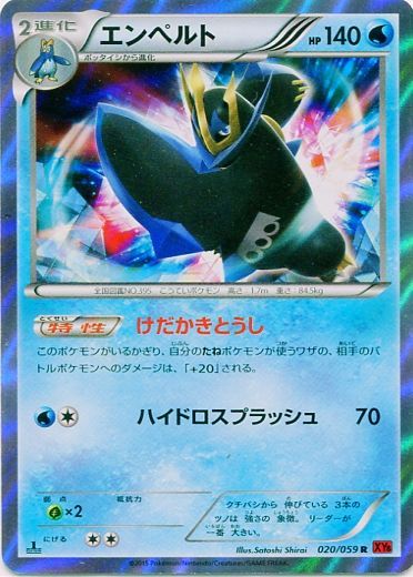 Empoleon 020/65 — Red Flash (Japanese Pokémon TCG card)