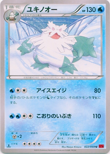 Abomasnow 022/65 — Red Flash (Japanese Pokémon TCG card)