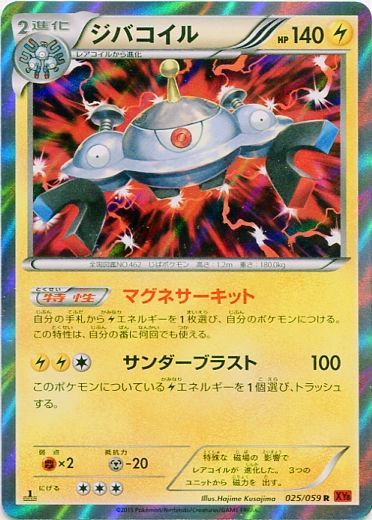 Magnezone 025/65 — Red Flash (Japanese Pokémon TCG card)