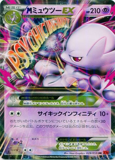 M Mewtwo  EX 028/65 — Red Flash (Japanese Pokémon TCG card)
