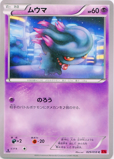 Misdreavus 029/65 — Red Flash (Japanese Pokémon TCG card)