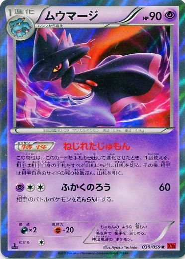 Mismagius 030/65 — Red Flash (Japanese Pokémon TCG card)