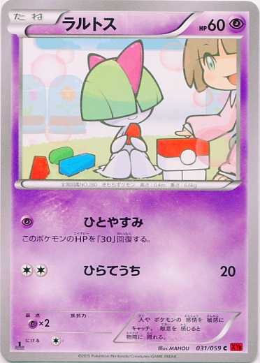 Ralts 031/65 — Red Flash (Japanese Pokémon TCG card)