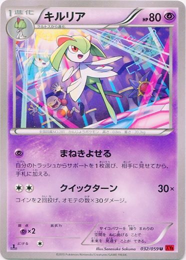 Kirlia 032/65 — Red Flash (Japanese Pokémon TCG card)