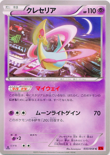 Cresselia 033/65 — Red Flash (Japanese Pokémon TCG card)