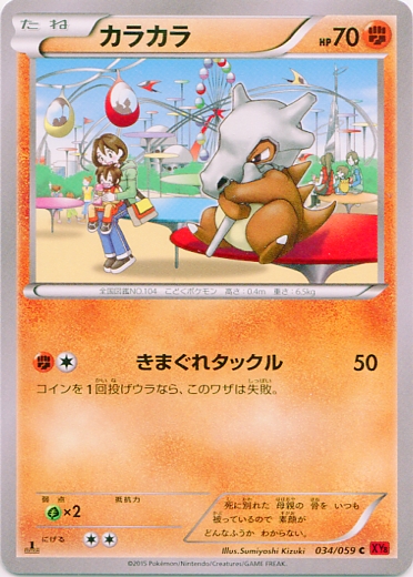 Cubone 034/65 — Red Flash (Japanese Pokémon TCG card)