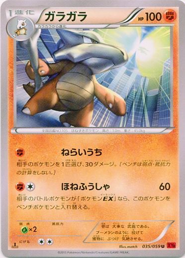 Marowak 035/65 — Red Flash (Japanese Pokémon TCG card)