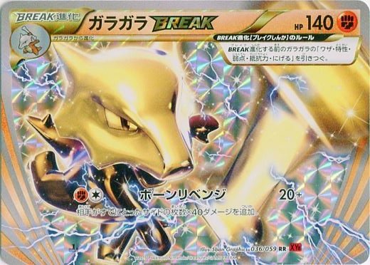 Marowak  BREAK 036/65 — Red Flash (Japanese Pokémon TCG card)
