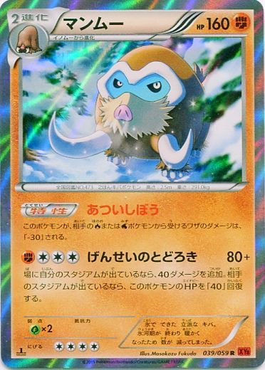 Mamoswine 039/65 — Red Flash (Japanese Pokémon TCG card)