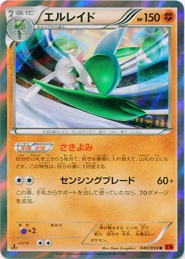 Gallade 040/65 — Red Flash (Japanese Pokémon TCG card)