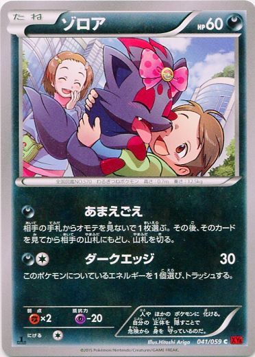 Zorua 041/65 — Red Flash (Japanese Pokémon TCG card)