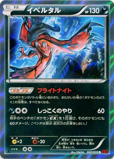 Yveltal 042/65 — Red Flash (Japanese Pokémon TCG card)