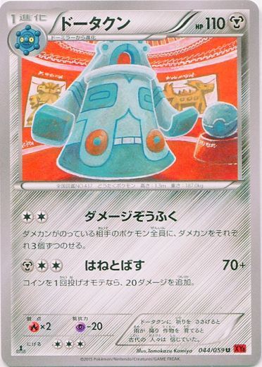 Bronzong 044/65 — Red Flash (Japanese Pokémon TCG card)