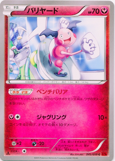 Mr. Mime 045/65 — Red Flash (Japanese Pokémon TCG card)