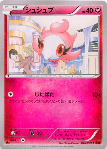 Spritzee 046/65 — Red Flash (Japanese Pokémon TCG card)