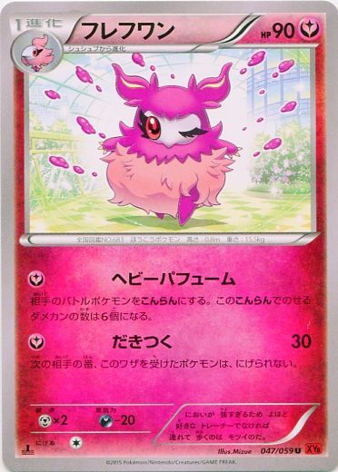 Aromatisse 047/65 — Red Flash (Japanese Pokémon TCG card)