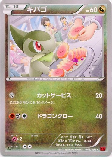 Axew 048/65 — Red Flash (Japanese Pokémon TCG card)