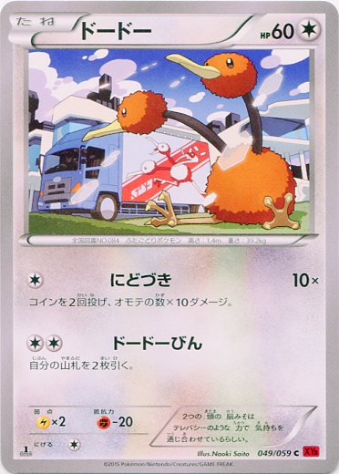 Doduo 049/65 — Red Flash (Japanese Pokémon TCG card)