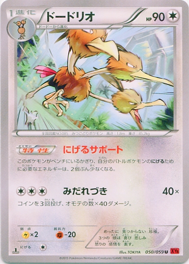 Dodrio 050/65 — Red Flash (Japanese Pokémon TCG card)