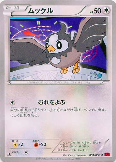 Starly 051/65 — Red Flash (Japanese Pokémon TCG card)