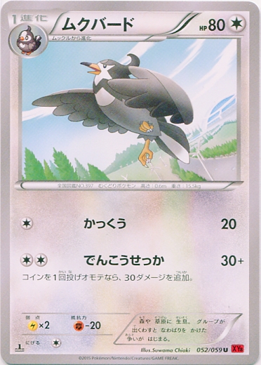 Staravia 052/65 — Red Flash (Japanese Pokémon TCG card)